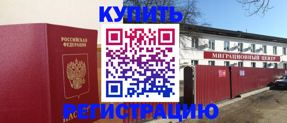 временная регистрация собственник в Краснослободске