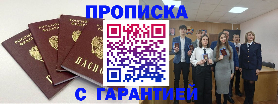 временная регистрация гарантия в Краснослободске