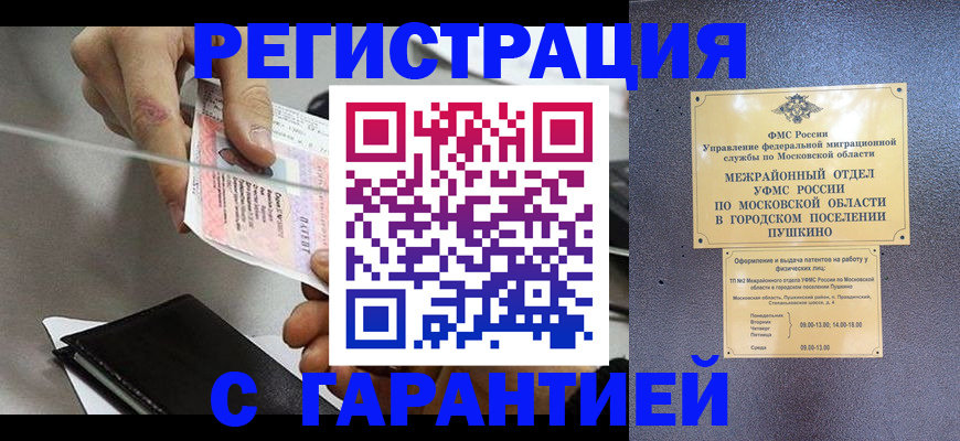 временная прописка в Краснослободске