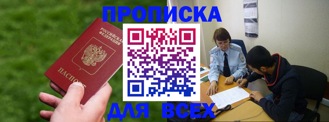 прописка ребенка в Краснослободске