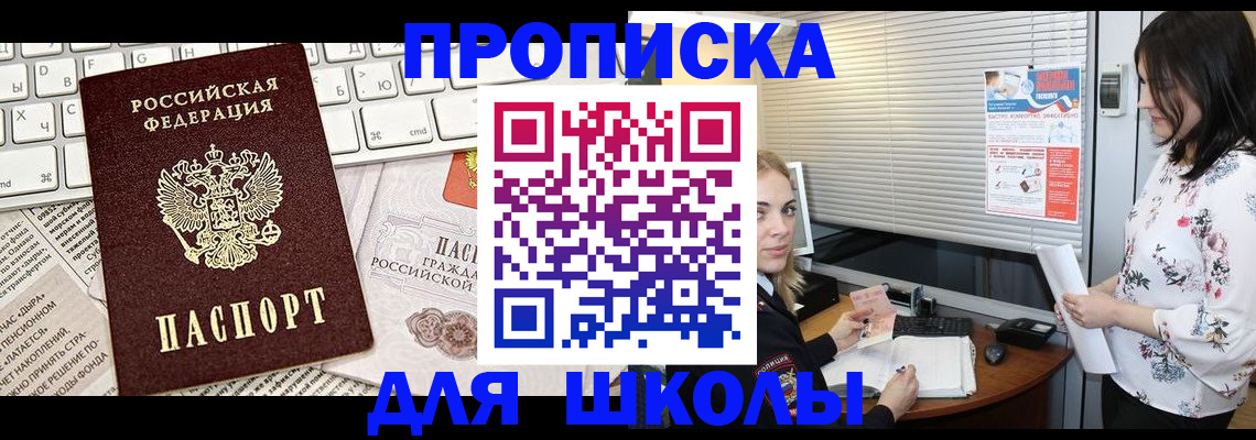 купить прописку в Краснослободске